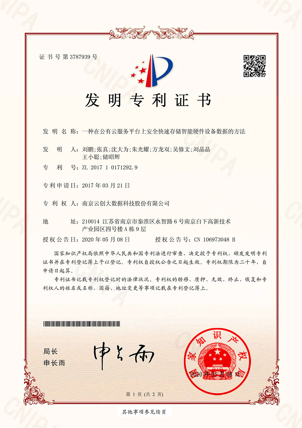 PG电子大数据科技股份有限公司