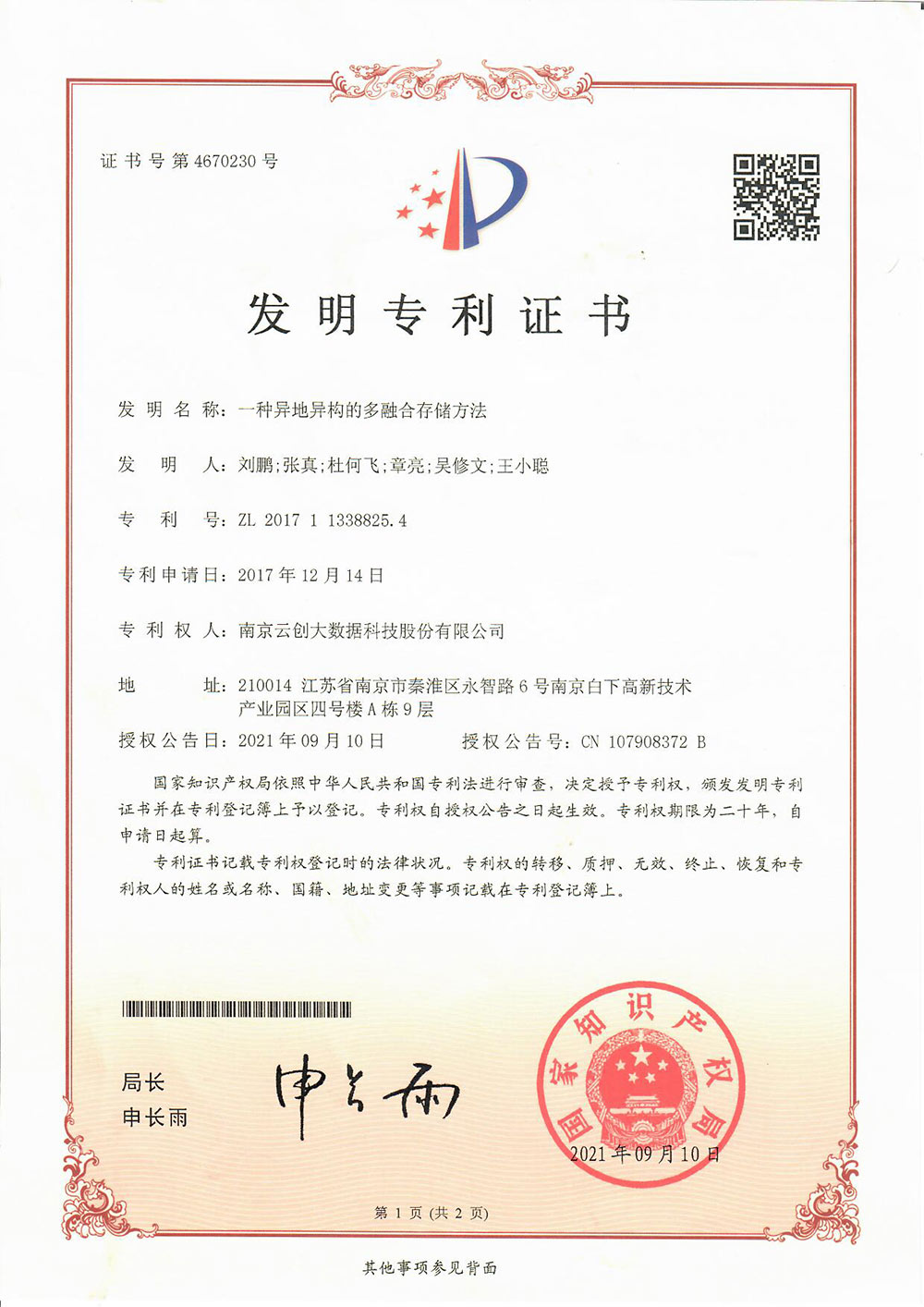 PG电子大数据科技股份有限公司
