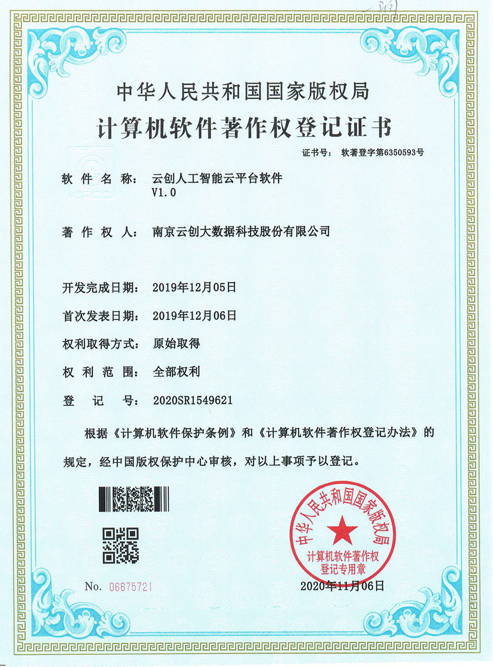 PG电子大数据科技股份有限公司