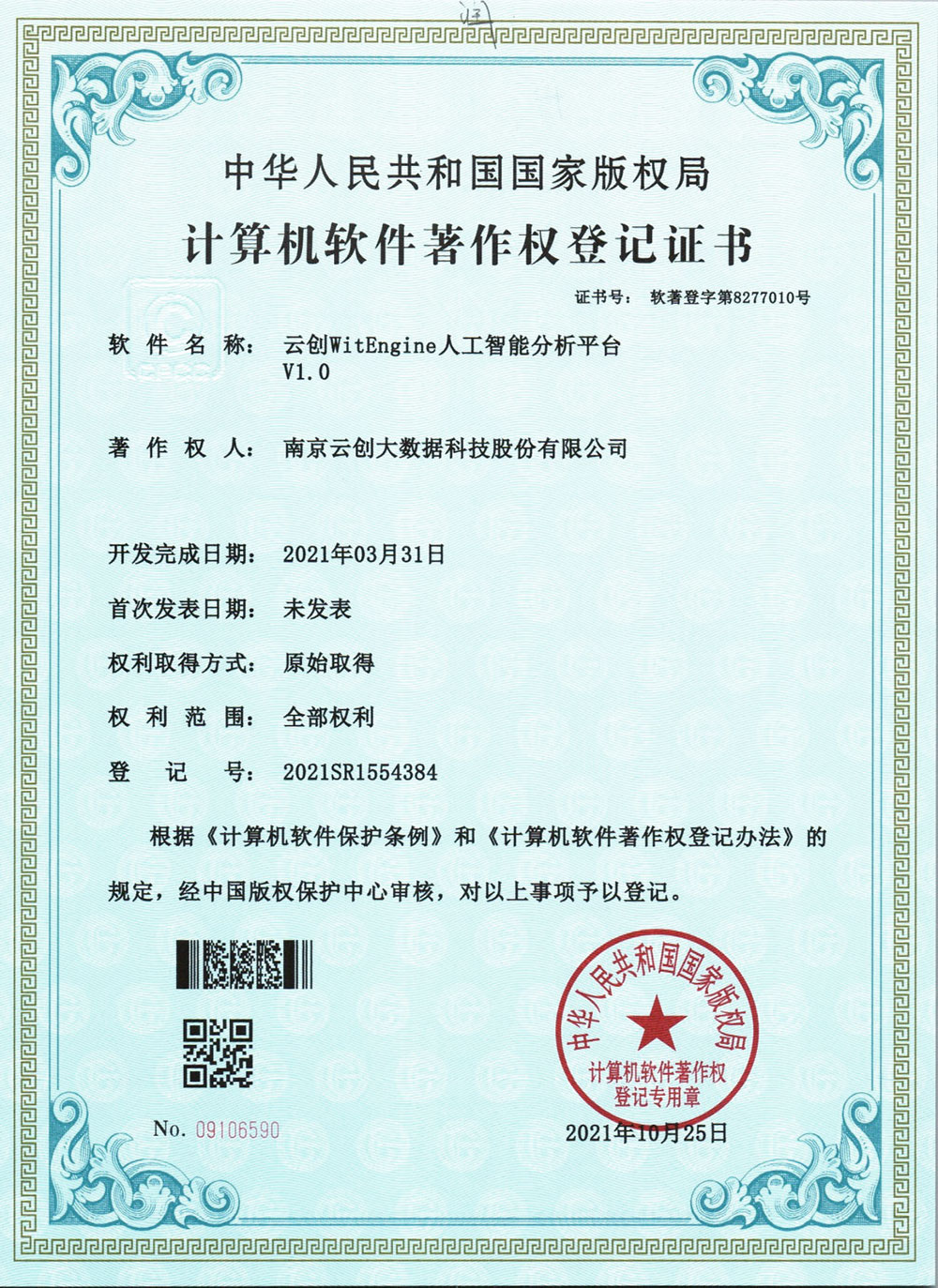 PG电子大数据科技股份有限公司