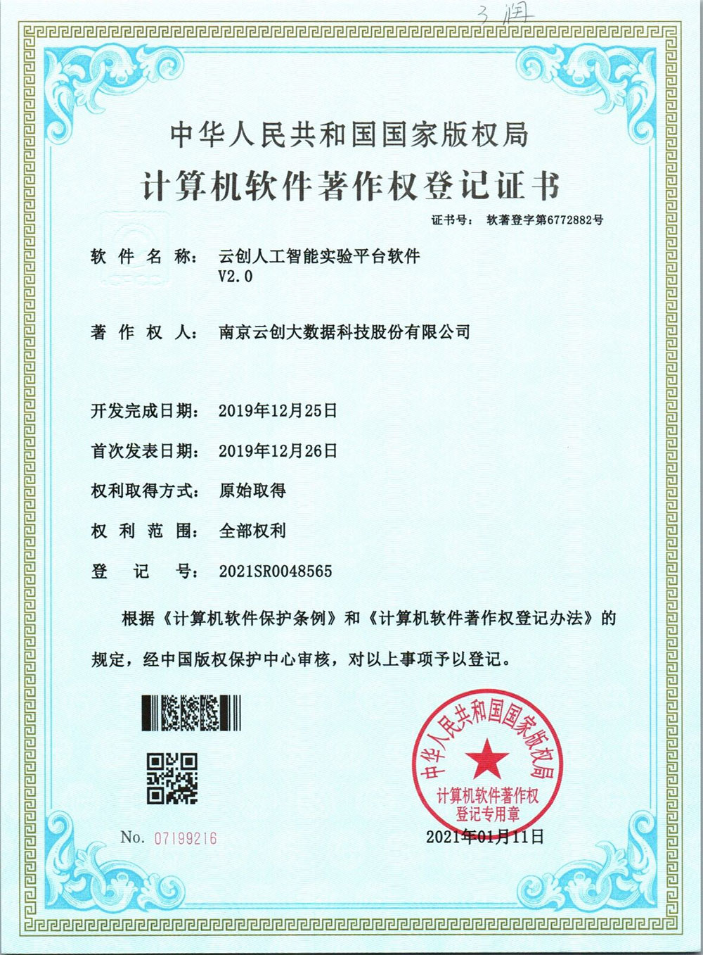 PG电子大数据科技股份有限公司