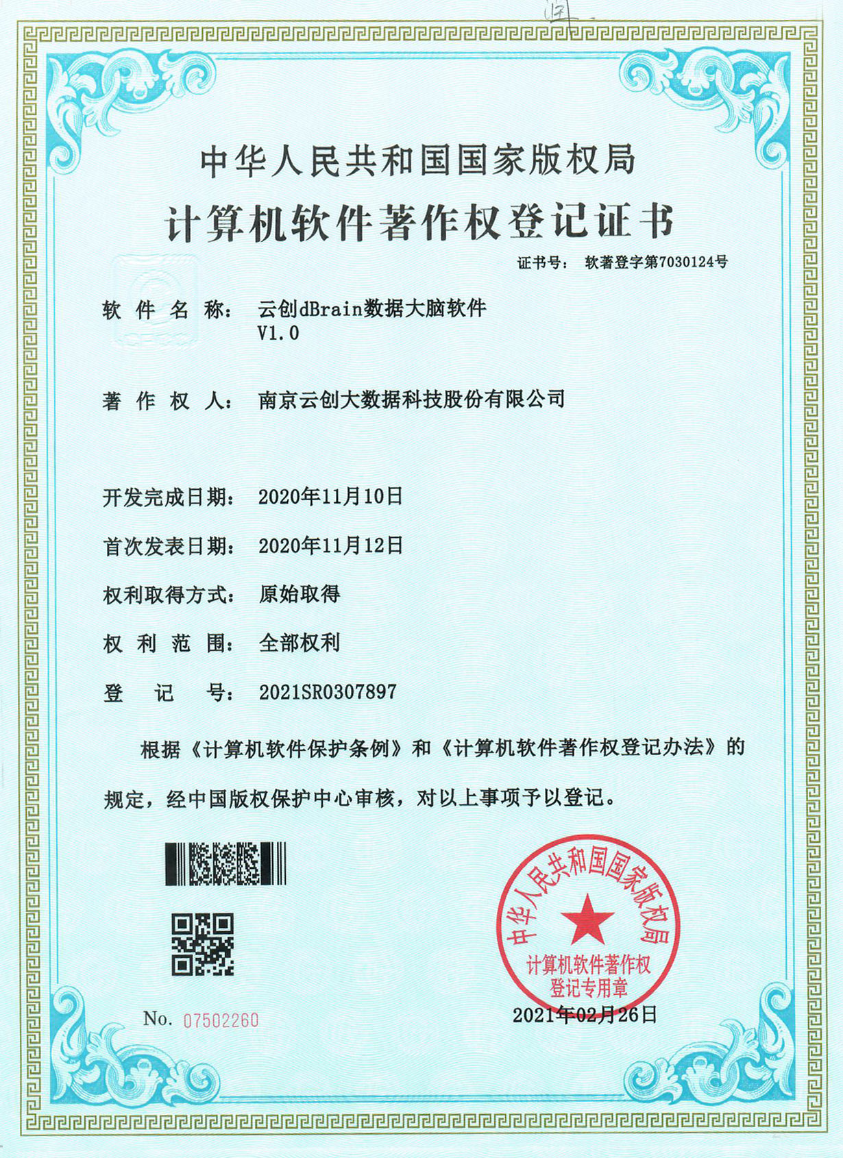 PG电子大数据科技股份有限公司
