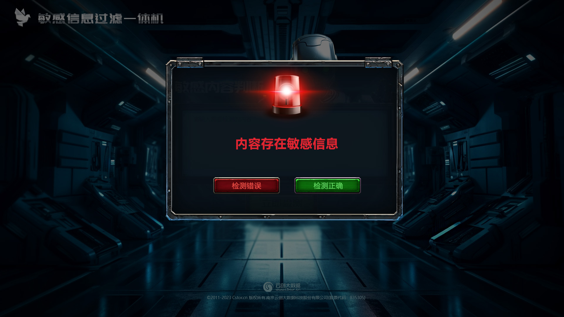 PG电子大数据科技股份有限公司