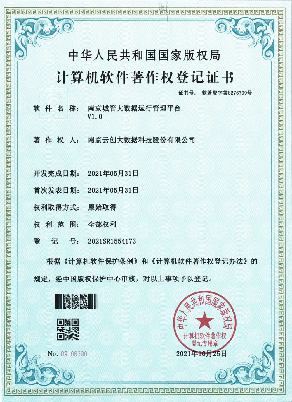 PG电子大数据科技股份有限公司
